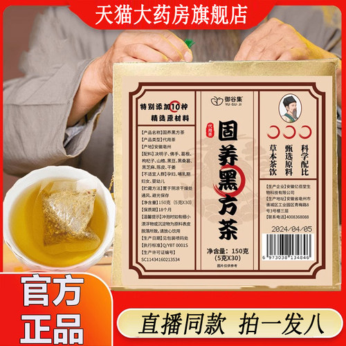 御谷集固养黑发方茶古方清颜茶旗舰店正品独立包装直播同款2op