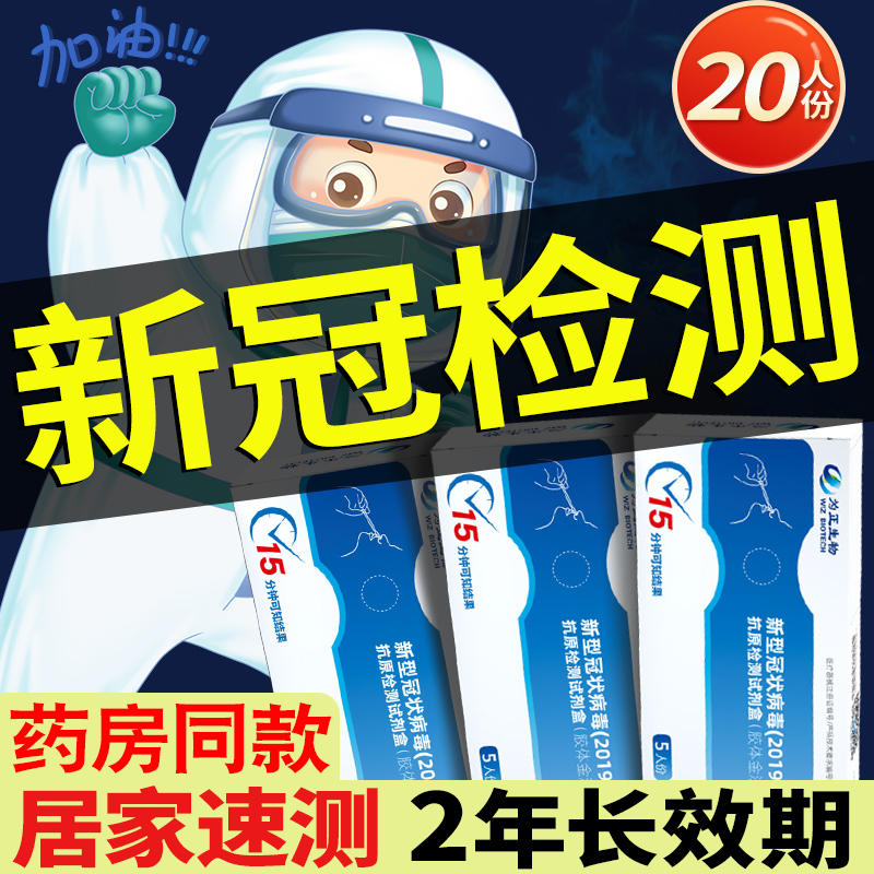 新冠抗原检测试剂盒新冠试纸快速试剂盒三合一病毒特效非次日达nn