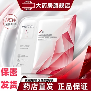 珀莱雅赋能鲜颜优效面膜5片3.0版 红宝石水润细腻滋润饱满滋养VX