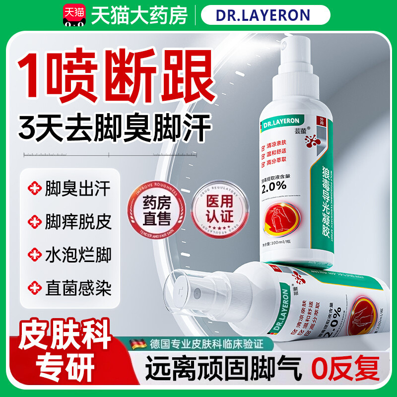 脚喷雾气止脱皮痒杀菌去真菌感染专用效糜烂趾缝丫除臭出汗特根bt