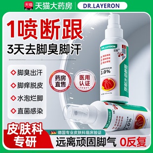 脚喷雾气止脱皮痒杀菌去真菌感染专用效糜烂趾缝丫除臭出汗特根bt