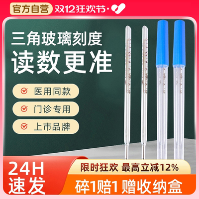 【药房直售】水银温度计现货速发