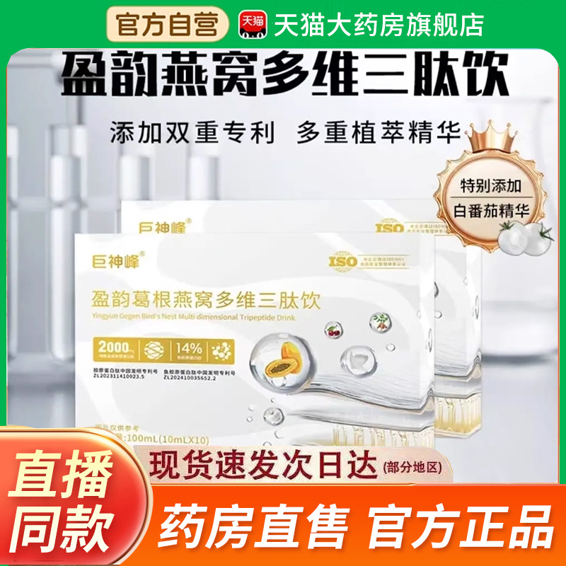 热销NO·1葛根燕窝多维三肽饮