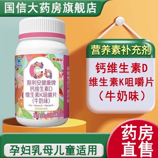 斯利安钙维生素D维生素K咀嚼片儿童成人孕妇补钙片易吸收正品7xs