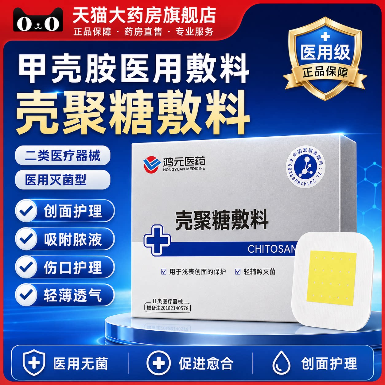 甲壳胺医用敷料护垫贴火疖子吸脓液腺囊肿淋巴结无菌褥疮克胺uo图片