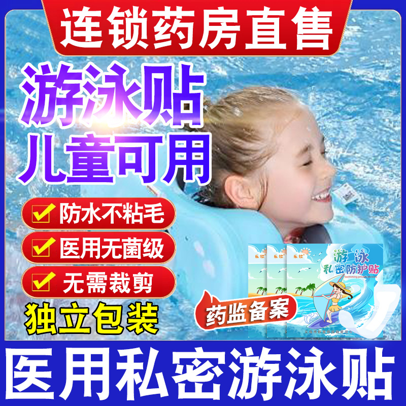 游泳私密贴儿童女童私处防感染无忧一次性防护女生女士玩水女孩nn