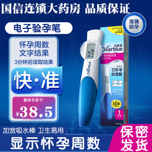 可丽蓝电子验孕棒早早孕精准早孕验孕试纸测孕验孕笔检高精度GX1