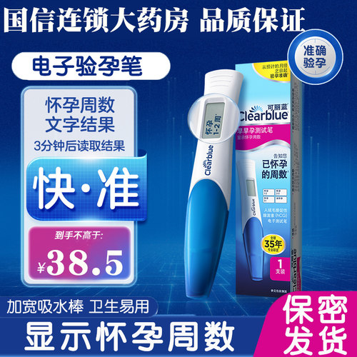 可丽蓝电子验孕棒早早孕精准早孕验孕试纸测孕验孕笔检高精度GX1