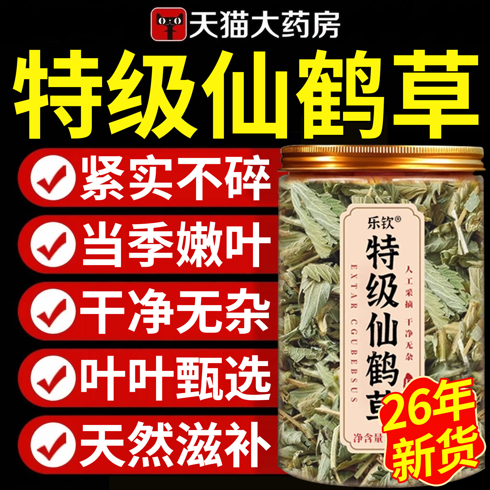 特级仙鹤草中药材新货中草药材正品仙鹤草茶龙芽草脱力草狼牙草nx