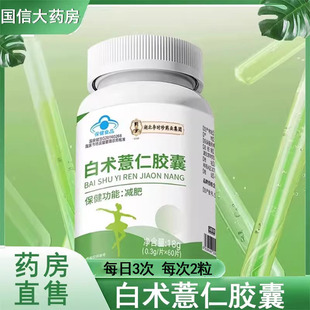 京都安顺堂白术薏仁胶囊60粒/瓶植物萃取官方旗舰店正品gq