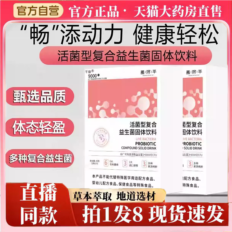 善和嘉膳益生菌JL益生菌代谢轻松噗噗顺畅膳和活菌粉嘉膳之和5jk