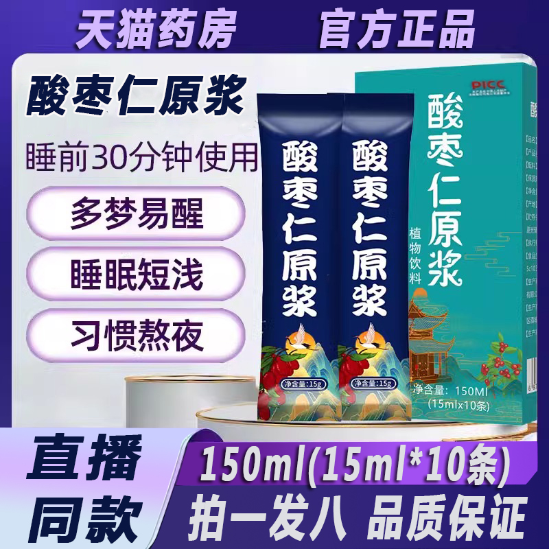 酸枣仁原浆正品官方旗舰店酸枣仁晚安膏百合茯苓睡眠茶3ZF