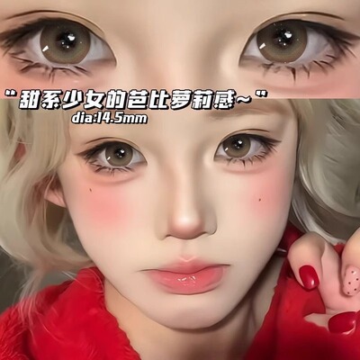 超大芝芝奶油】supercolor年抛两片大小直径棕色彩色隐形眼镜6tb