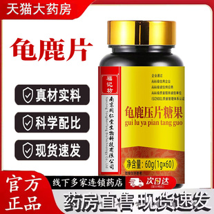 南京同仁堂生物科技龟鹿二仙胶二仙丸官方旗舰店正品药房直售3jk