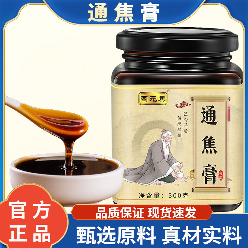 通焦膏官方旗舰店正品