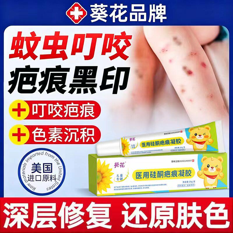 蚊虫叮咬祛疤膏疤痕去黑印黑色素沉淀去蚊子咬的包疤痕印婴儿童er