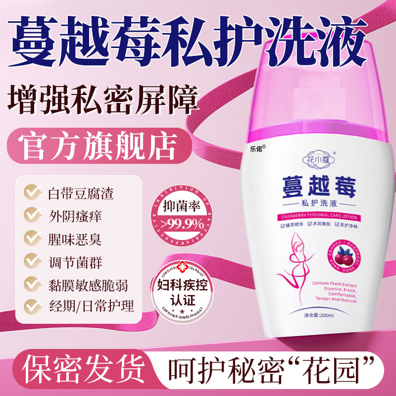 水花透蔓越莓私护洗液官方正品烟酰胺甄选女性益生菌直播9nn