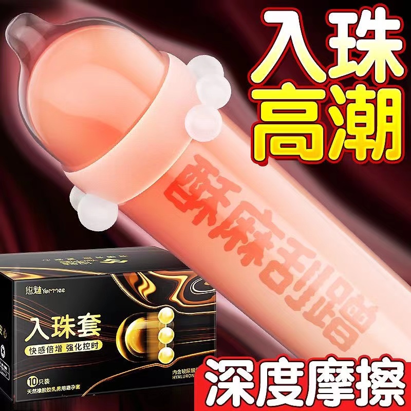 入珠避孕套带钢珠超薄正品安全旗舰店成人用品持久男用套增粗7kk