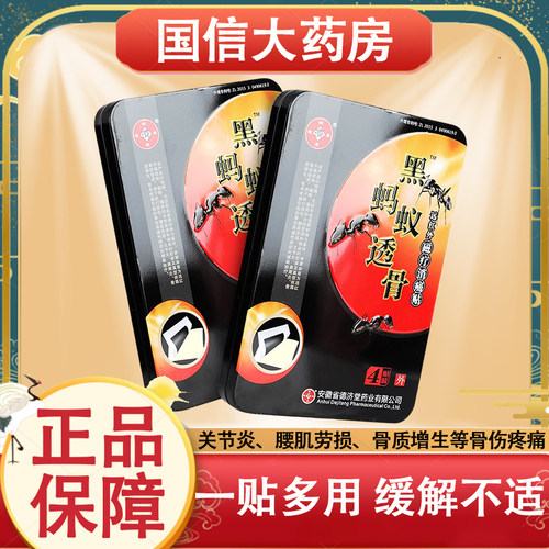黑蚂蚁透骨贴关节疼痛贴