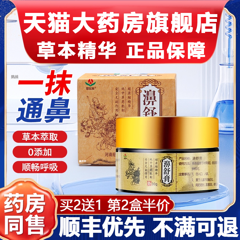 百心元通方草方升方同方月方安方儿童成人鼻塞炎窦过敏性舒膏3uo