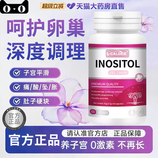 肌醇子宫肌留调理卵巢机能养护旗舰店官方正品 欧克米小粉宝4tl