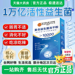 北京同仁堂内廷上用复合益生菌冻干粉官方旗舰店即食冲泡肠胃5dq