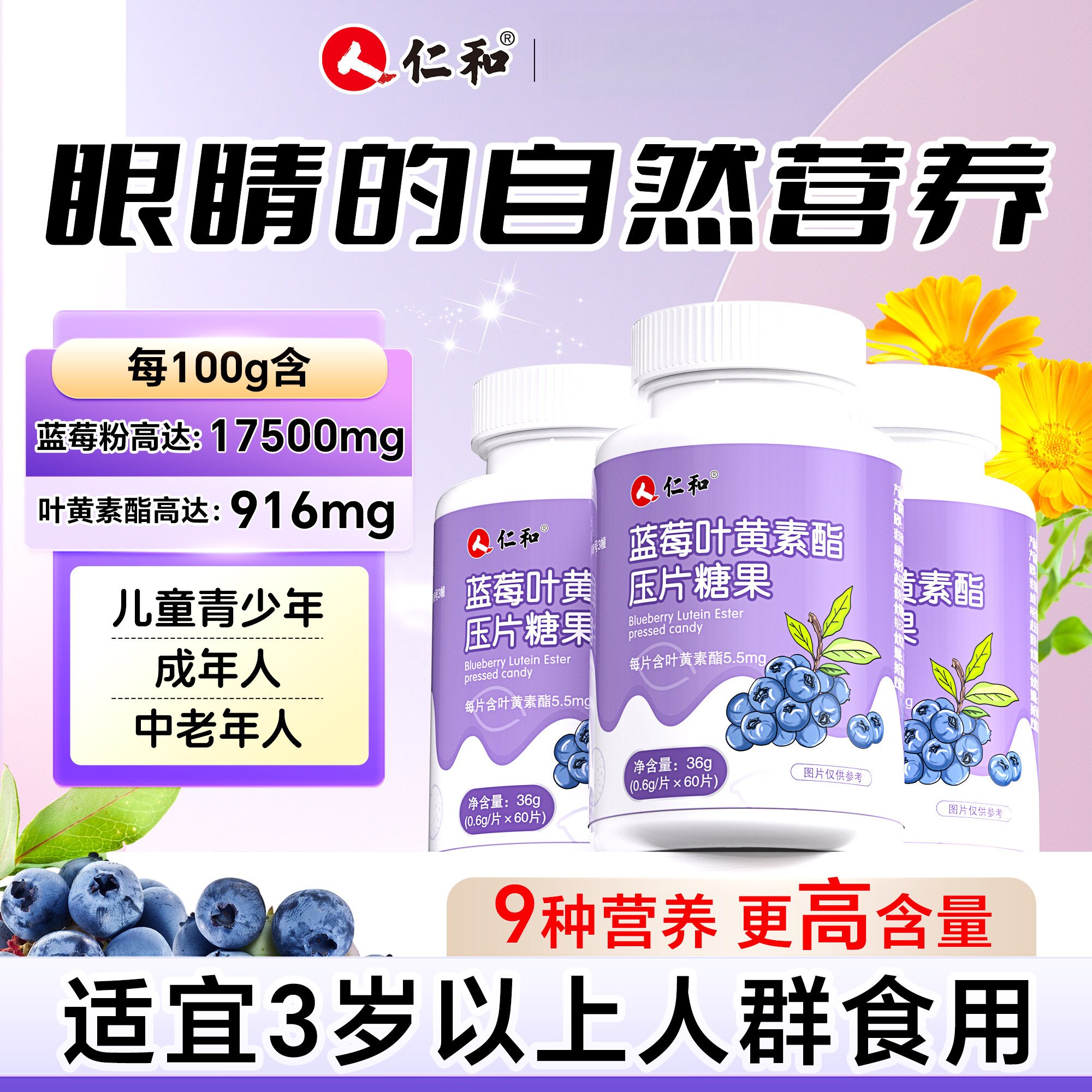 仁和蓝莓叶黄素酯片官方正品儿童成人中老年护眼旗舰店青少年UU9