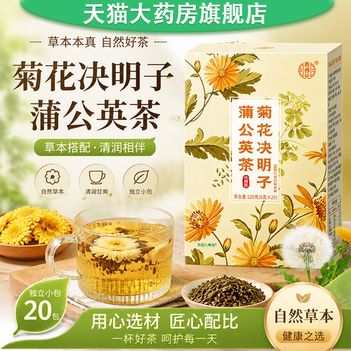 菊花决明子蒲公英茶药房直售熬夜常备牛蒡茶枸杞三角包养生茶bx