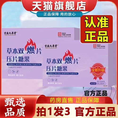 畅沁堂草本双燃片压片糖果至尊版官方旗舰店植物萃取直播同款1HT