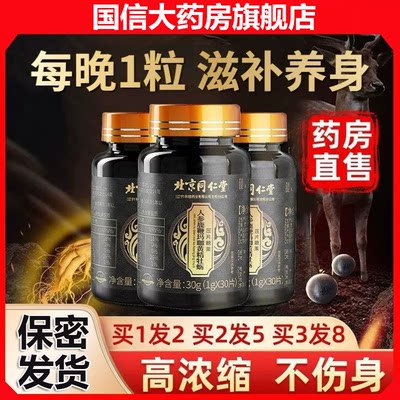 北京同仁堂人参鹿鞭片牡蛎肽片