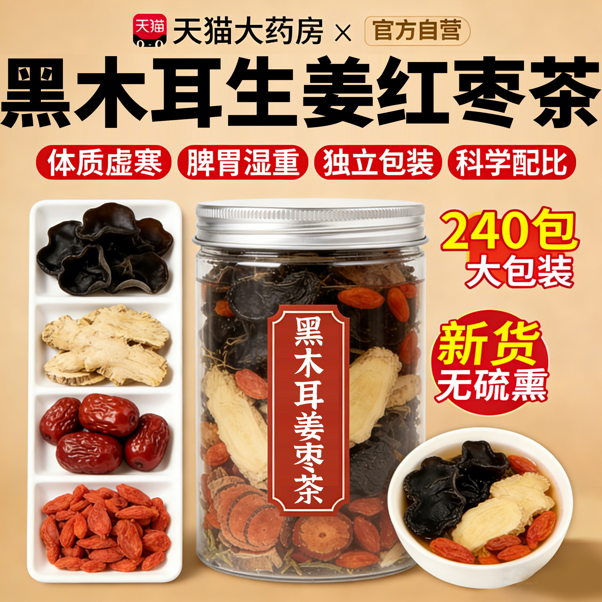 黑木耳生姜红枣茶干货特级野生祛湿寒暖胃养生茶官方旗舰店正品gh