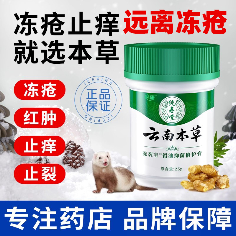 云南本草冻疮膏止痒冻伤膏官方正品排行榜第一名儿童成人7xk