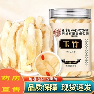 金玉竹片特级药房中正品官方旗舰店饮片排痰麦冬玉竹材生津水5ZF