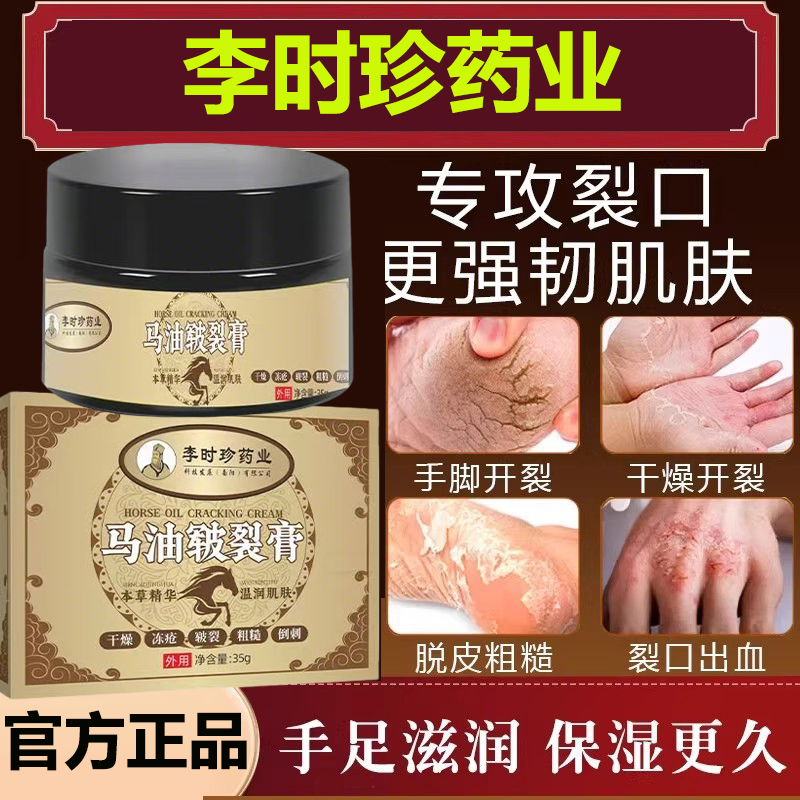 李时珍药业马油皴裂膏手足干裂粗糙冻伤红肿止痒保湿冻疮膏yb9