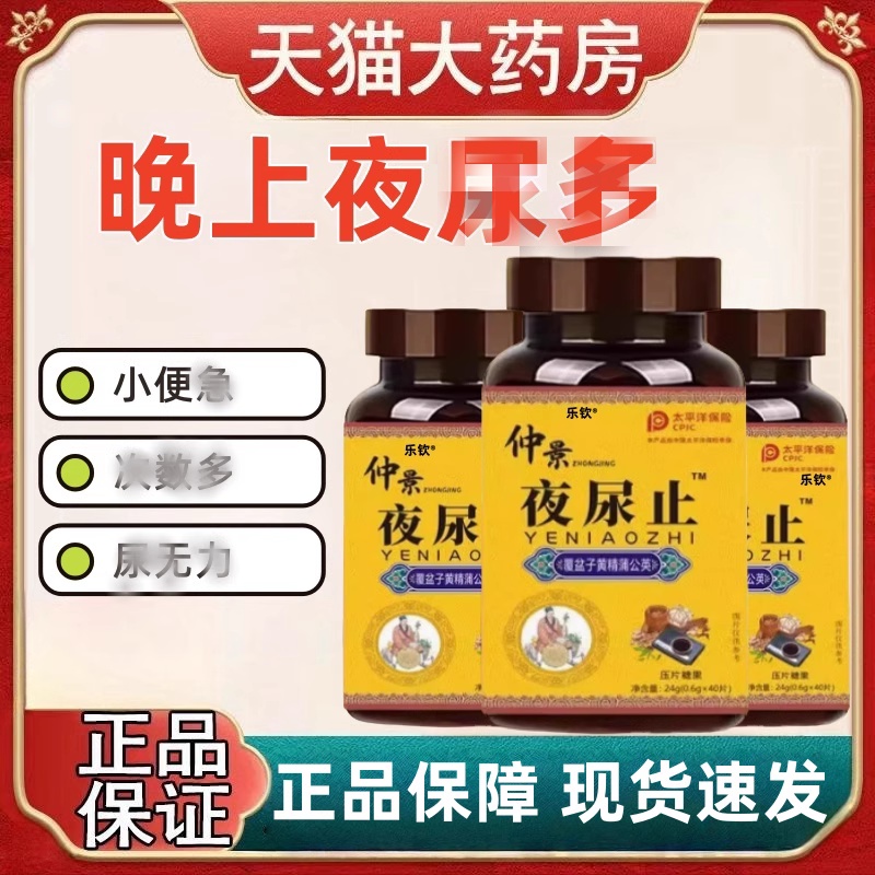 仲景夜尿止夜尿小便次数多频繁起夜覆盆子黄精蒲公英男女性mz