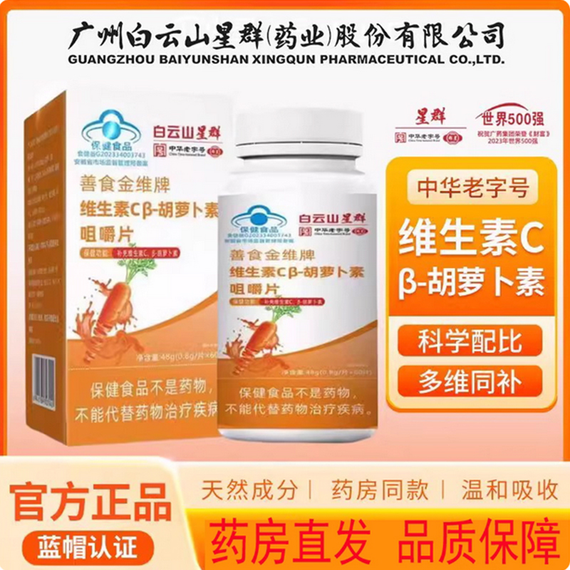 官方旗舰店正品维生素cβ-胡萝卜素咀嚼片直播同款天然维生素7qk