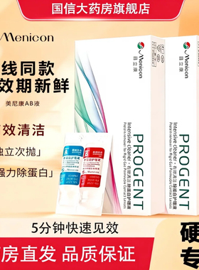 美尼康AB液目立康除蛋白护理液7组ab液ok镜护理液角膜镜除蛋白TF