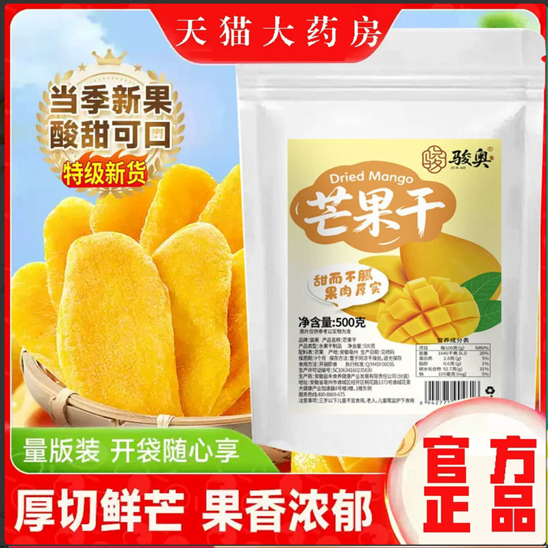 芒果干蜜饯休闲零食小吃食品厚切水果干当季新货酸甜可口7qk