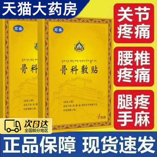 宏盛骨科敷贴官方旗舰店正品晟颈肩腰腿疼痛膏贴大药房直售3to