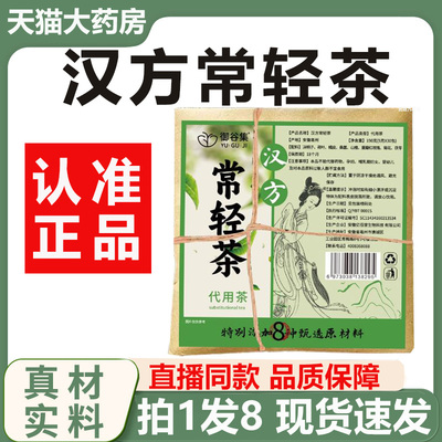 汉方常轻茶茯苓荷叶陈皮山楂玫瑰菊花决明子常清茶免煮养生茶1AZ