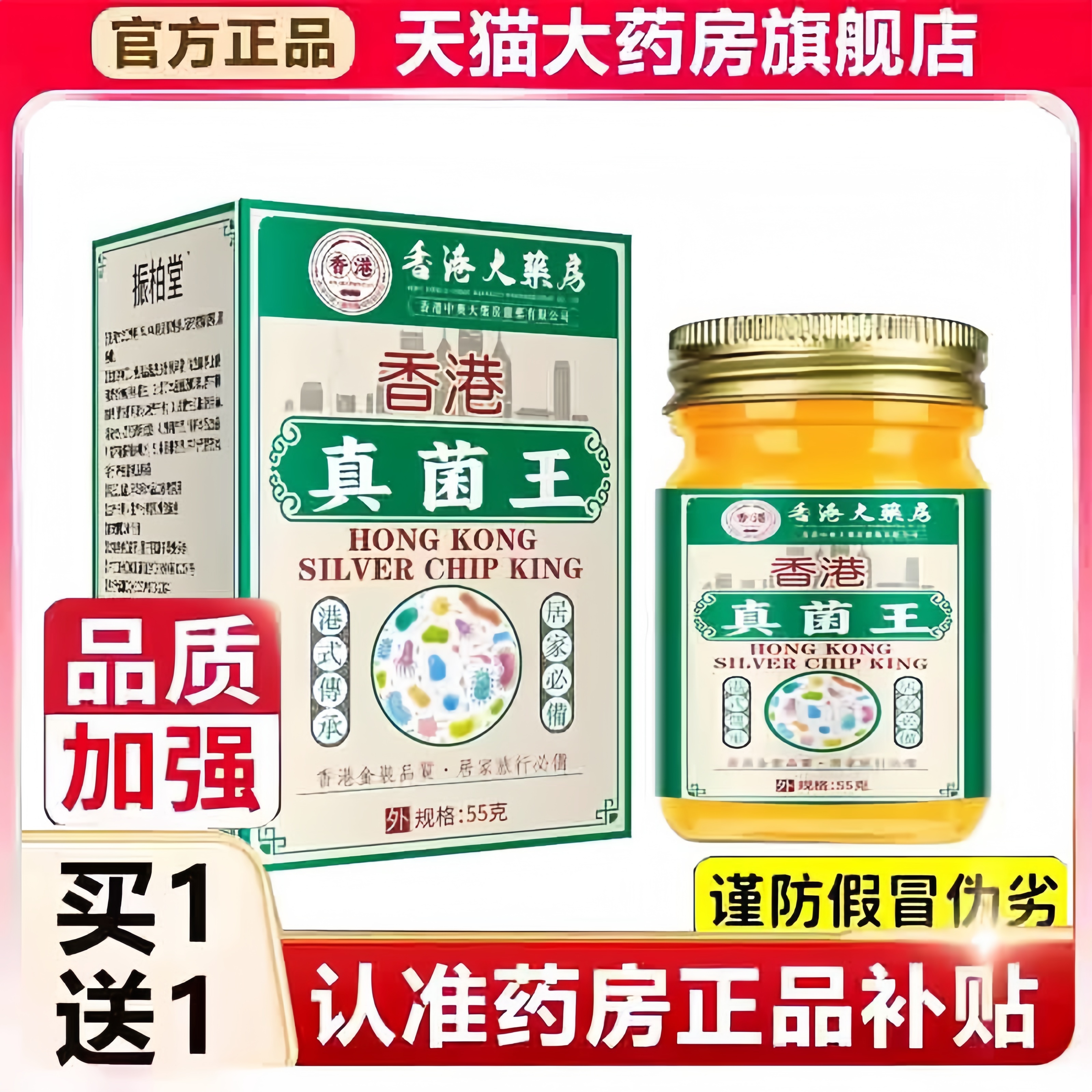 香港大药房真菌王官方旗舰店正品直播同款药房款直售乳膏抑菌3bc