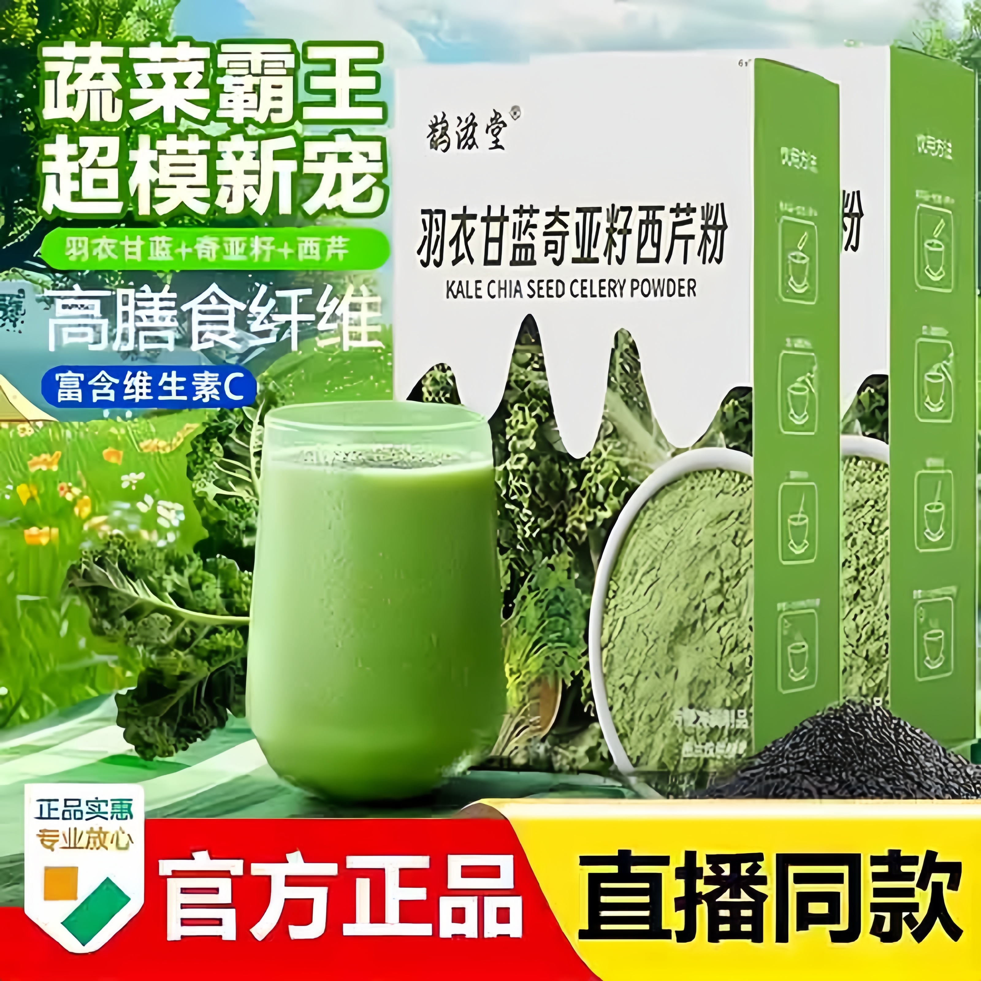 鹊滋堂羽衣甘蓝奇亚籽西芹粉官方旗舰店正品营养早餐饱腹代餐3bc