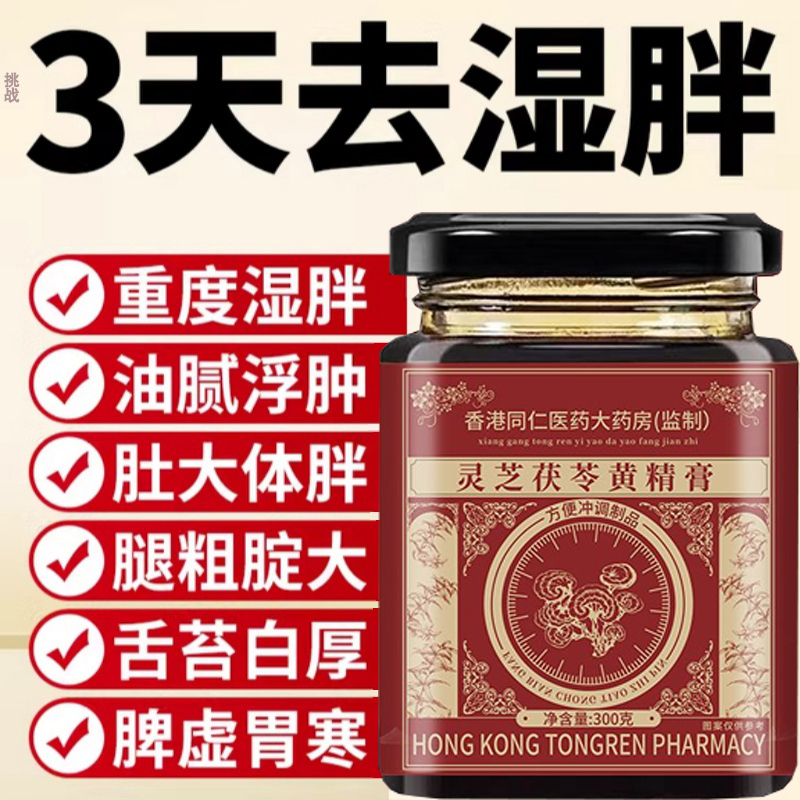 茯湿膏茯苓饮【买2送一中】何千生伏湿膏茯苓饮官方正品旗舰店1tl