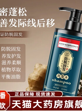 南京同仁堂乌珍坊苗族防脱固发洗发水固发洗发露官方旗舰店3HT