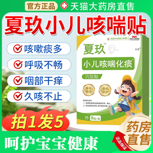 夏玖咳喘贴小儿咳喘化痰保健贴儿童宝宝夏止咳痰多喉咙异物3op