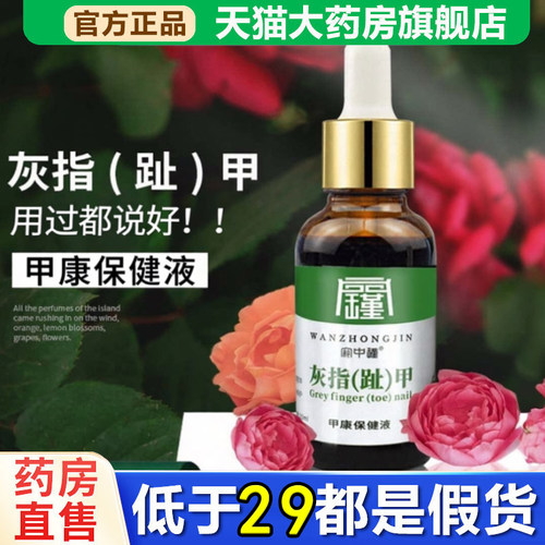 全网热销·灰指甲灰甲康保健液