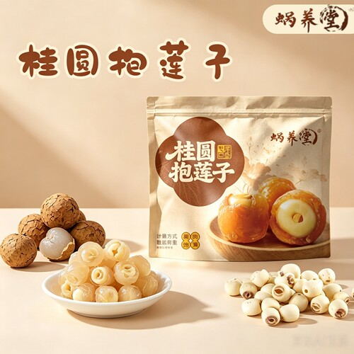真材实料】蜗养堂桂圆抱莲子官方旗舰店正品软糯果干独立包装6HT