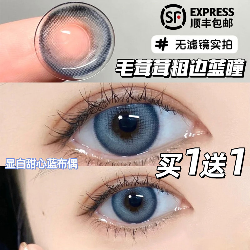 顺丰包邮】买一送一布偶甜心蓝色椰奶冻美瞳半年抛年抛隐形眼镜LY