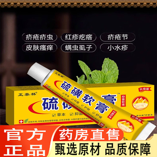 硫磺软膏正品官方旗舰店抑菌止去痒阴虱螨虫蚊疥虫叮咬皮肤痒1ZF
