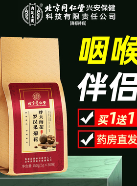 北京同仁堂内廷上用罗汉果菊花胖大海茶官方旗舰店官网正品FA